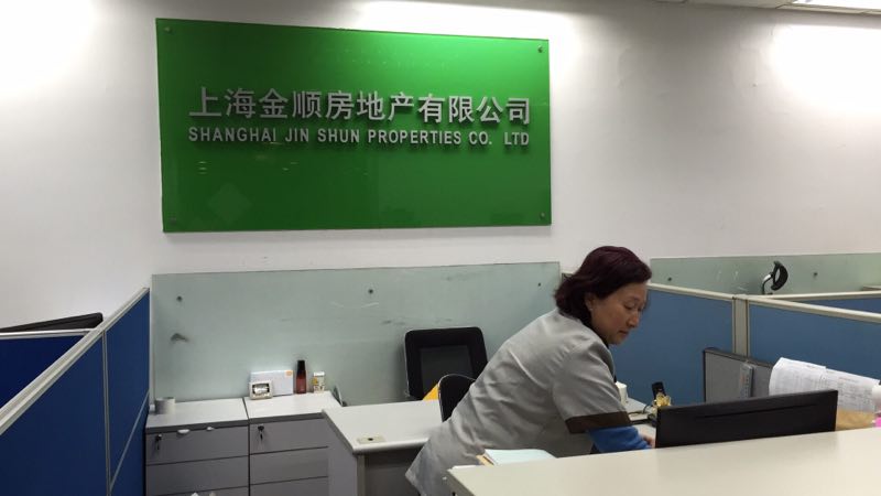 上海金顺房地产有限公司日常企业保洁项目